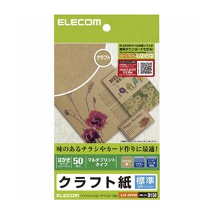 （まとめ）エレコム クラフト紙（標準・ハガキサイズ） EJK-KRH50【×10セット】