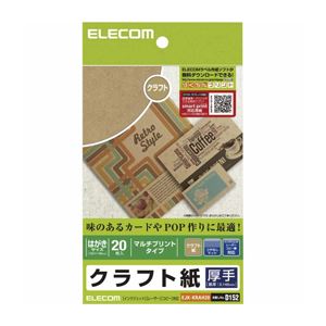 （まとめ）エレコム クラフト紙（厚手・ハガキサイズ） EJK-KRAH20【×10セット】
