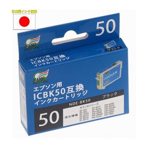 （まとめ）日本ナノディジタル EPSON用ICBK50互換インクカートリッジ NDE-BK50【×10セット】