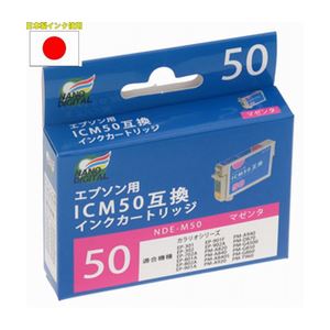 （まとめ）日本ナノディジタル EPSON用ICM50互換インクカートリッジ NDE-M50【×10セット】