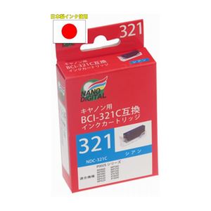 （まとめ）日本ナノディジタル Canon用BCI-321C互換インクカートリッジ NDC-321C【×10セット】