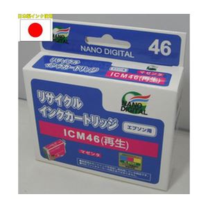 （まとめ）日本ナノディジタル EPSON用ICM46リサイクルインクカートリッジ RE-ICM46【×10セット】