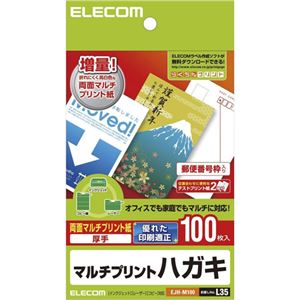 （まとめ）エレコム ハガキ 両面マルチプリント紙 EJH-M100【×5セット】