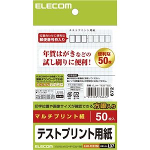 （まとめ）エレコム ハガキ テストプリント用紙 EJH-TEST50【×20セット】