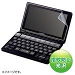 （まとめ）サンワサプライ SHARPBrainPW-SJ1／SH1／SB1／SA1用液晶保護指紋防止光沢フィルム PDA-EDF52KFP【×5セット】