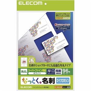 （まとめ）エレコム なっとく。名刺（マイクロミシン・角丸） MT-HMN2WNR【×5セット】
