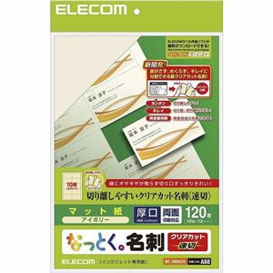 （まとめ）エレコム なっとく。名刺クリアカット＜速切＞ MT-JMKN2IV【×5セット】