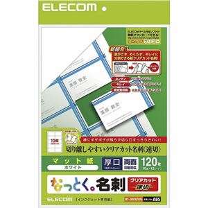 （まとめ）エレコム なっとく。名刺クリアカット＜速切＞ MT-JMKN2WN【×5セット】