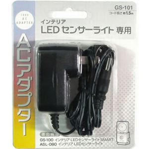 （まとめ）ライテックス LEDセンサーライト用ACアダプター GS101【×3セット】