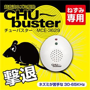 （まとめ）マクロス 超音波ネズミ駆除機 チューバスター MCE-3629【×5セット】