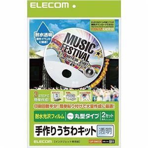 （まとめ）エレコム 手作りうちわキット（丸型・透明） EJP-UWCCR【×5セット】