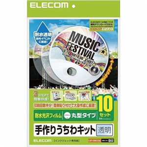 （まとめ）エレコム 手作りうちわキット（丸型・透明） EJP-UWCCRZ【×2セット】