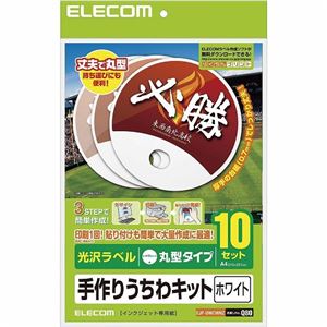 （まとめ）エレコム 手作りうちわキット（丸型・ホワイト） EJP-UWCWHZ【×2セット】