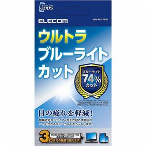 （まとめ）エレコム アプリ“ウルトラブルーライトカット