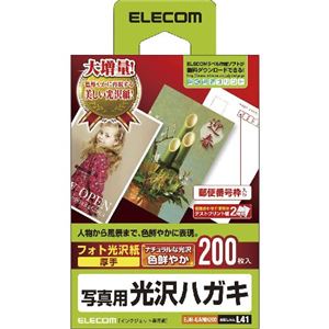 （まとめ）エレコム 光沢はがき用紙 EJH-GANH200【×3セット】