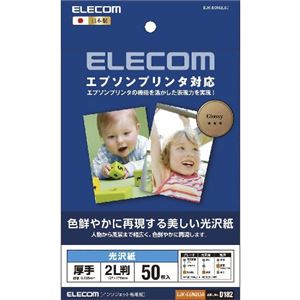 （まとめ）エレコム エプソンプリンタ対応光沢紙 EJK-EGN2L50【×5セット】