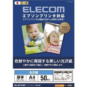 （まとめ）エレコム エプソンプリンタ対応光沢紙 EJK-EGNA450【×3セット】