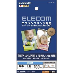 （まとめ）エレコム エプソンプリンタ対応光沢紙 EJK-EGNL100【×10セット】