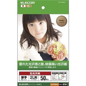 （まとめ）エレコム 高光沢紙 格調高い高光沢紙 EJK-NAN2L50【×5セット】