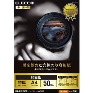（まとめ）エレコム 印画紙 黒を極めた写真用紙プロ EJK-RCA450【×2セット】
