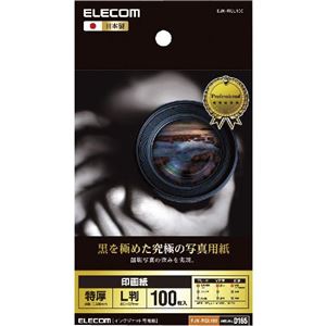 （まとめ）エレコム 印画紙 黒を極めた写真用紙プロ EJK-RCL100【×5セット】