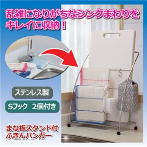 （まとめ）エムワン まな板スタンド付ふきんハンガー 809921【×3セット】