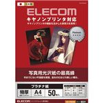 （まとめ）エレコム キヤノン対応 光沢紙の最高峰 プラチナフォトペーパー EJK-CPNA450【×2セット】