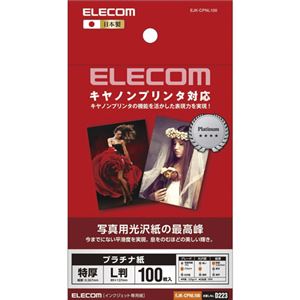（まとめ）エレコム キヤノン対応 光沢紙の最高峰 プラチナフォトペーパー EJK-CPNL100【×5セット】