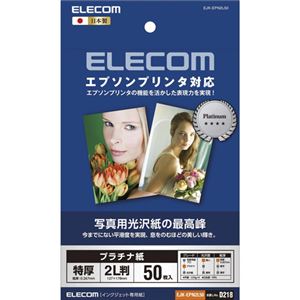 （まとめ）エレコム エプソン対応 光沢紙の最高峰 プラチナフォトペーパー EJK-EPN2L50【×5セット】