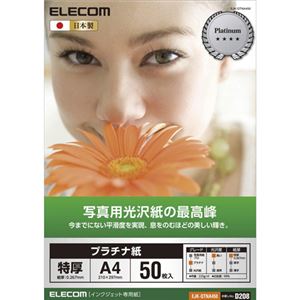 （まとめ）エレコム 光沢紙の最高峰 プラチナフォトペーパー EJK-QTNA450【×2セット】