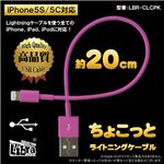 （まとめ）Libra ちょこっとライトニングケーブル 0.2m ピンク LBR-CLCPK【×10セット】