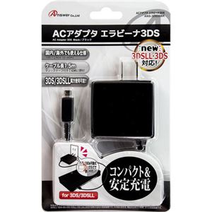（まとめ）アンサー 3DS／3DSLL用 「ACアダプタ エラビーナ」 （ブラック） ANS-3D028BK【×5セット】