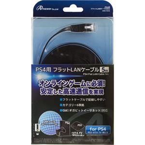 （まとめ）アンサー PS4用 「フラットLANケーブル」 （5M） ANS-H046【×5セット】