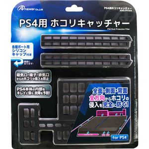 （まとめ）アンサー PS4用 「ホコリキャッチャー」 ANS-PF004【×3セット】