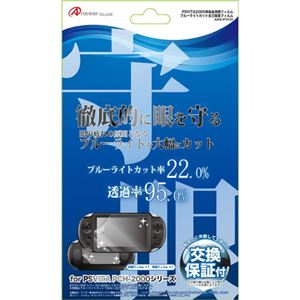 （まとめ）アンサー PS VITA（PCH-2000）用 「ブルーライトカット自己吸着フィルム」 ANS-PV035【×3セット】