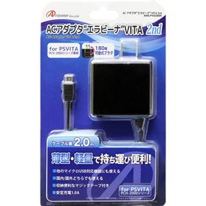 （まとめ）アンサー PS VITA（PCH-2000）用 「ACアダプタ エラビーナVITA 2nd」 ANS-PV028BK【×3セット】