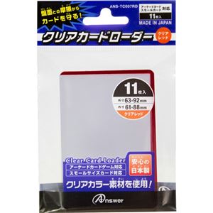 （まとめ）アンサー トレーディング／アーケードカード用クリアカードローダー （レッド） ANS-TC039RD【×10セット】