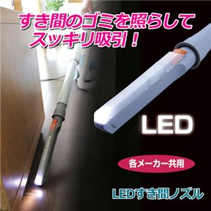 （まとめ）旭電機化成 LEDすき間ノズル 809993【×3セット】