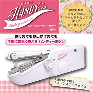 （まとめ）マクロス スマートハンディミシン MEH-9【×3セット】