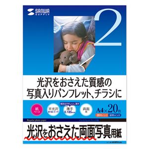 （まとめ）サンワサプライ インクジェット両面写真用紙・半光沢 JP-EK4RVA4N【×3セット】