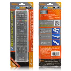 （まとめ）ブライトンネット テレビリモコン用シリコンカバー BS-REMOTESI／SO3 （ソニー-3）【×3セット】