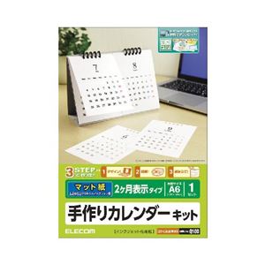 （まとめ）エレコム カレンダーキット／マット／卓上2ヶ月表示タイプ EDT-CALA6WNW【×5セット】