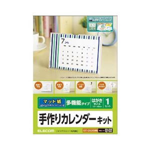 （まとめ）エレコム カレンダーキット／マット／多機能タイプ EDT-CALH5WN【×5セット】