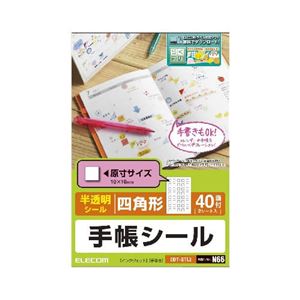 （まとめ）エレコム 手帳シール／半透明／四角／40面／2枚入 EDT-STL2【×10セット】