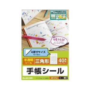 （まとめ）エレコム 手帳シール／半透明／三角／40面／2枚入 EDT-STL3【×10セット】