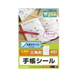 （まとめ）エレコム 手帳シール／半透明／三角／40面／2枚入 EDT-STL3【×10セット】