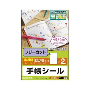 （まとめ）エレコム 手帳シール／半透明／フリーカット／2枚入 EDT-STLF【×10セット】