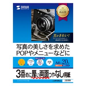（まとめ）サンワサプライ インクジェット両面印刷紙・厚手 JP-ERV3NA4N【×5セット】