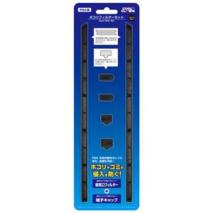 （まとめ）コロンバスサークル PS4用ホコリフィルターセット ブラック CC-P4HF-BK【×3セット】