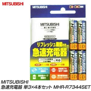 MITSUBISHI（三菱電機） 急速充電器 単3×4本セット MHR-R7344SET